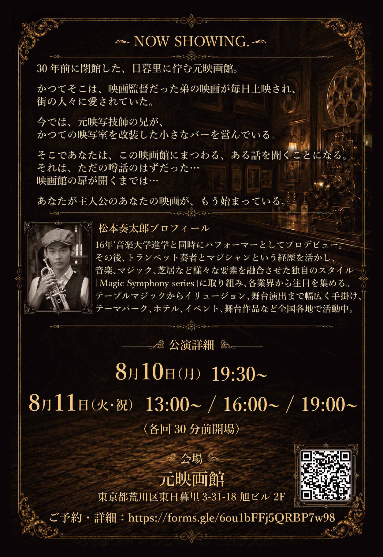 NOW SHOWING. 過去公演フライヤー裏面
